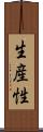 生産性 Scroll