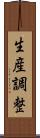 生産調整 Scroll