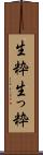 生粋 Scroll
