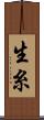 生糸 Scroll