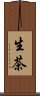 生茶 Scroll