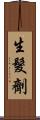生髮劑 Scroll