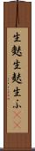 生麩 Scroll