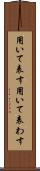 用いて表す Scroll