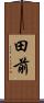 田前 Scroll