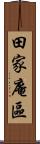 田家庵區 Scroll