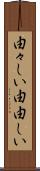 由々しい Scroll