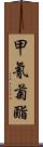 甲氰菊酯 Scroll