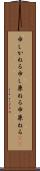 申しかねる Scroll