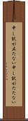 申し訳が立たない Scroll