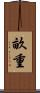 畝重 Scroll