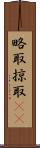 略取 Scroll