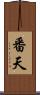 番天 Scroll