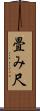 畳み尺 Scroll