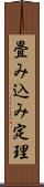畳み込み定理 Scroll