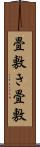 畳敷き Scroll