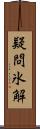 疑問氷解 Scroll