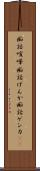 痴話喧嘩 Scroll