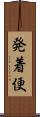 発着便 Scroll