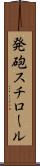 発砲スチロール Scroll