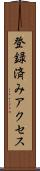 登録済みアクセス Scroll