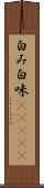 白み Scroll