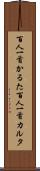 百人一首かるた Scroll