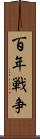 百年戦争 Scroll