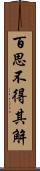 百思不得其解 Scroll