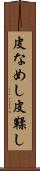 皮なめし Scroll