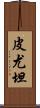 Pyuthan Scroll