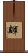 皹 Scroll