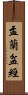盂蘭盆經 Scroll