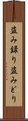 盗み録り Scroll