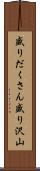 盛りだくさん Scroll