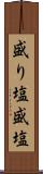 盛り塩 Scroll
