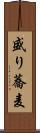 盛り蕎麦 Scroll