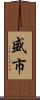 盛市 Scroll