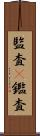 監査(P) Scroll