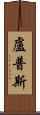 Lupus Scroll
