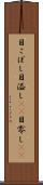 目こぼし Scroll