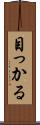 目っかる Scroll