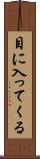 目に入ってくる Scroll