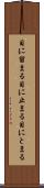 目に留まる Scroll
