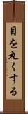 目を丸くする Scroll