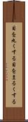 目を丸くする Scroll