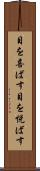 目を喜ばす Scroll