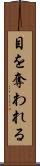 目を奪われる Scroll