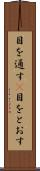目を通す(P) Scroll