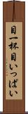 目一杯 Scroll